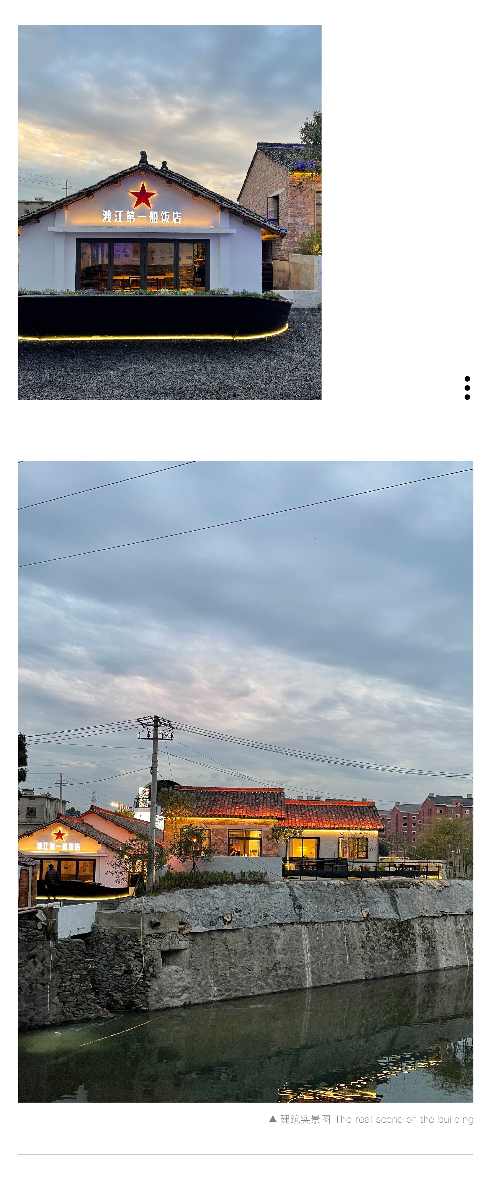 许建国 | 荻港·渡江第一船饭店-10
