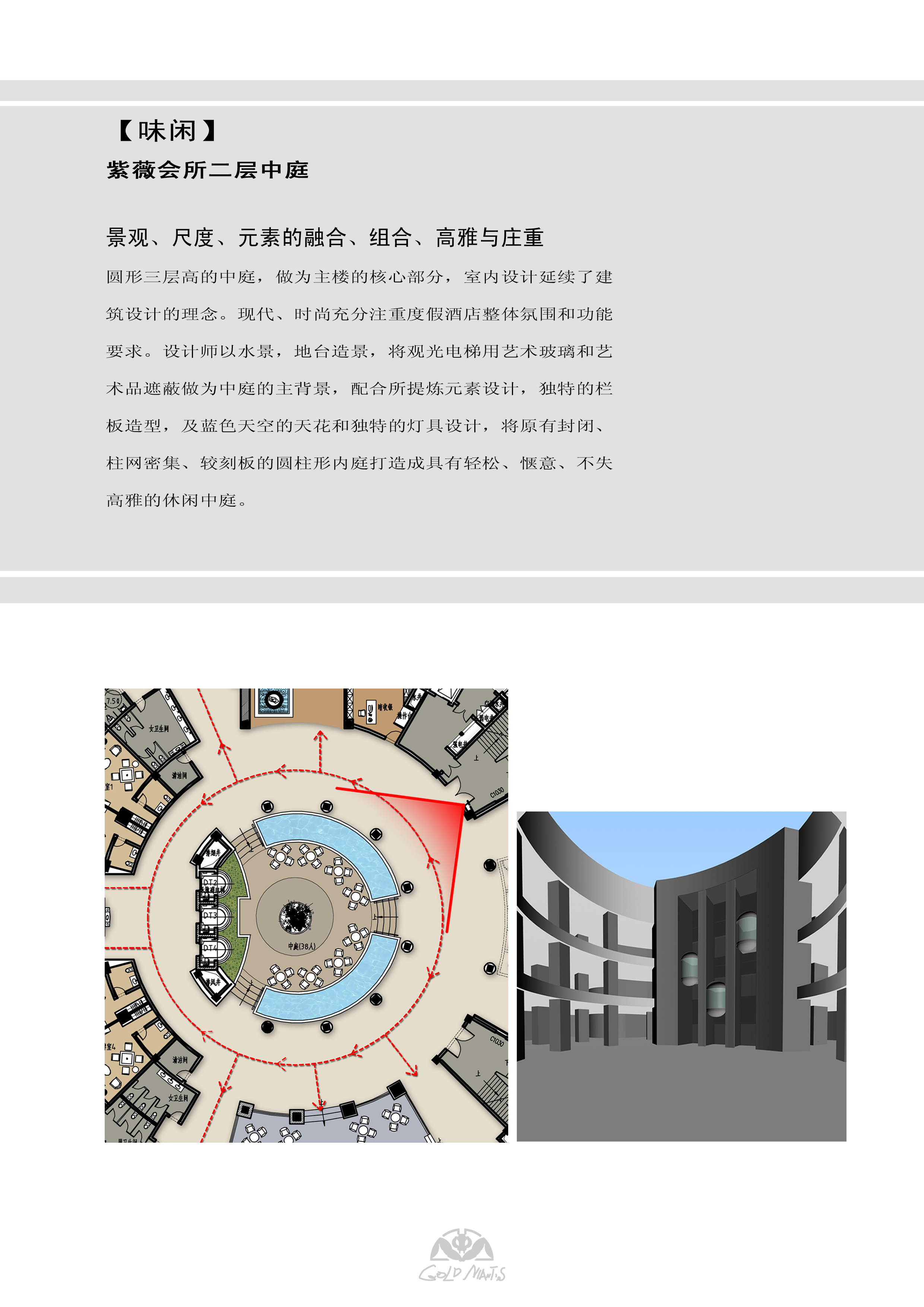 金螳螂  新中式风格紫薇园会所室内概念方案高清效果图-43