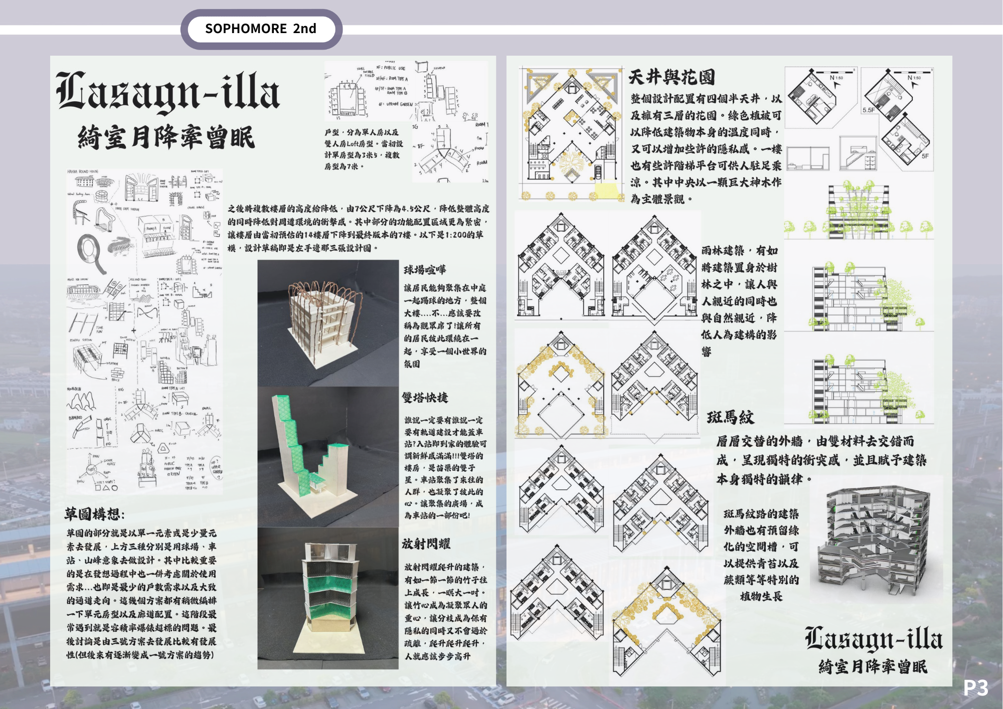 大二下-大三上建築作品集-4