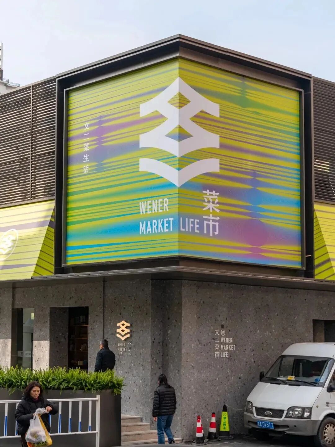 UDO商业分析篇|商业场景“烟火气”、“精致烟火气”设计表达-98