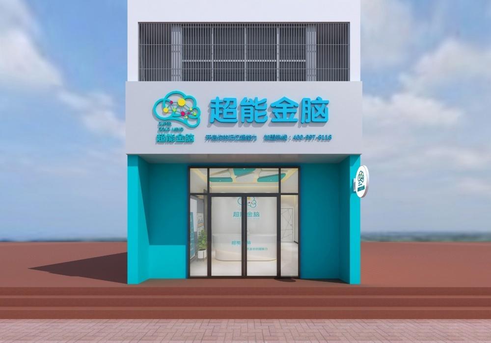 
培训机构—超能金脑 -6