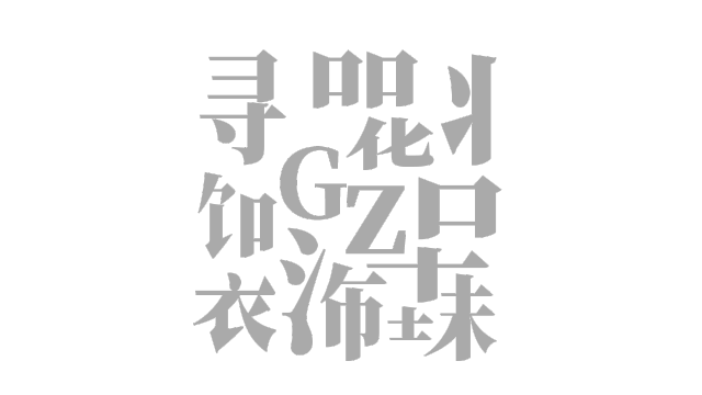 海滨花园现代之家丨中国广州丨黄娜-0