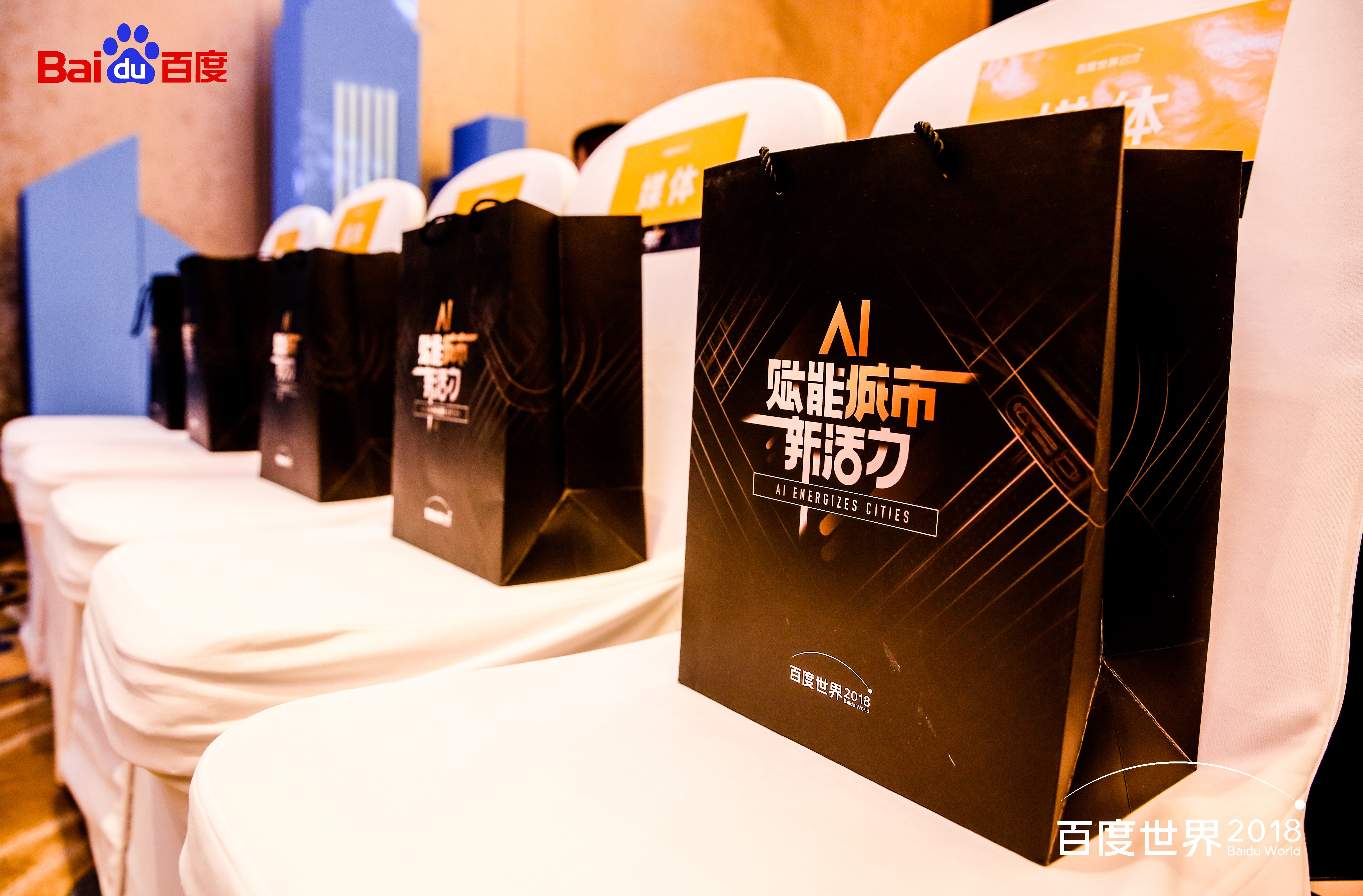 2018 百度世界大会“Yes, AI Do”会场设计，科技与美学的完美融合-35