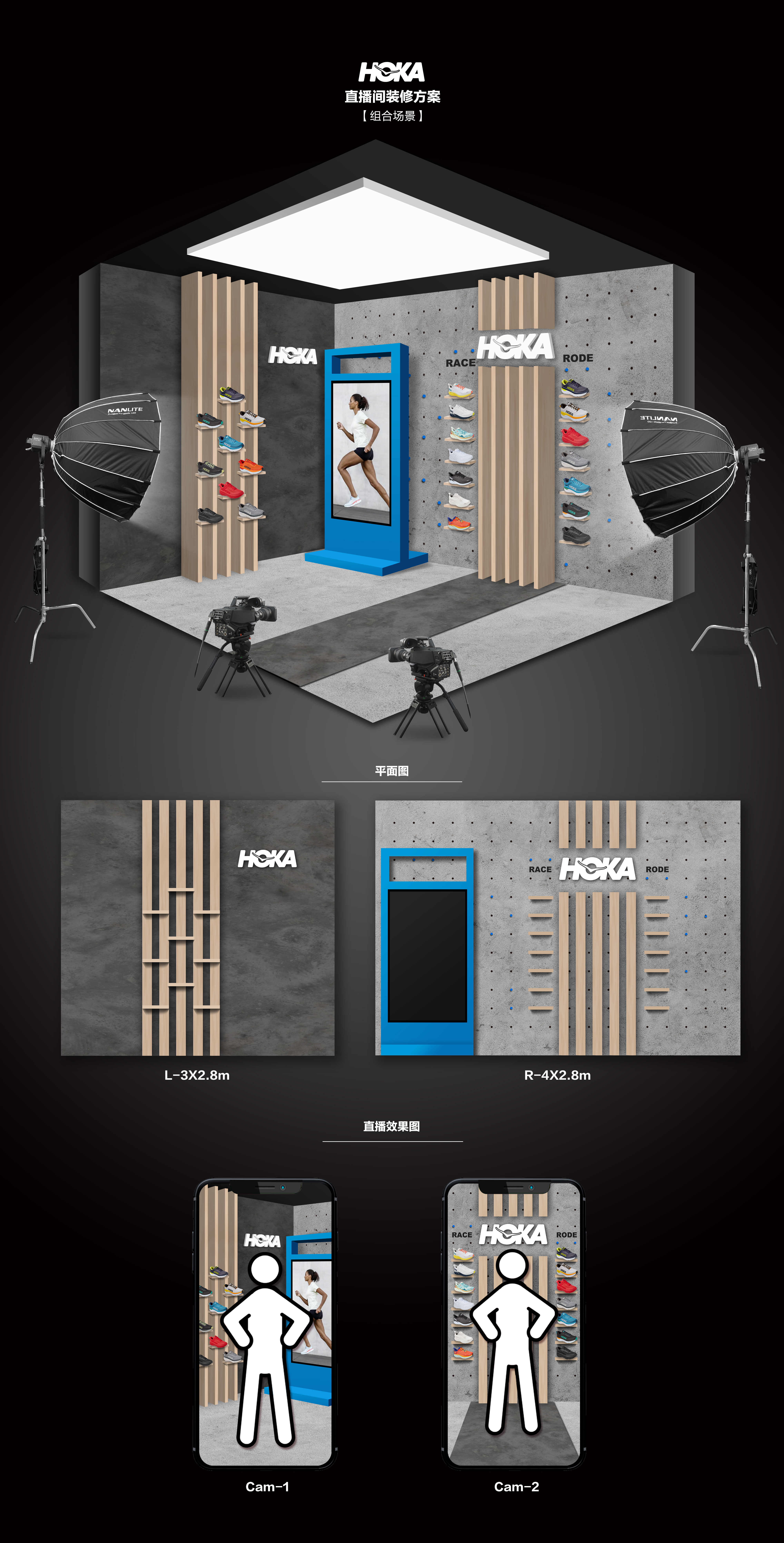 直播间方案设计-11