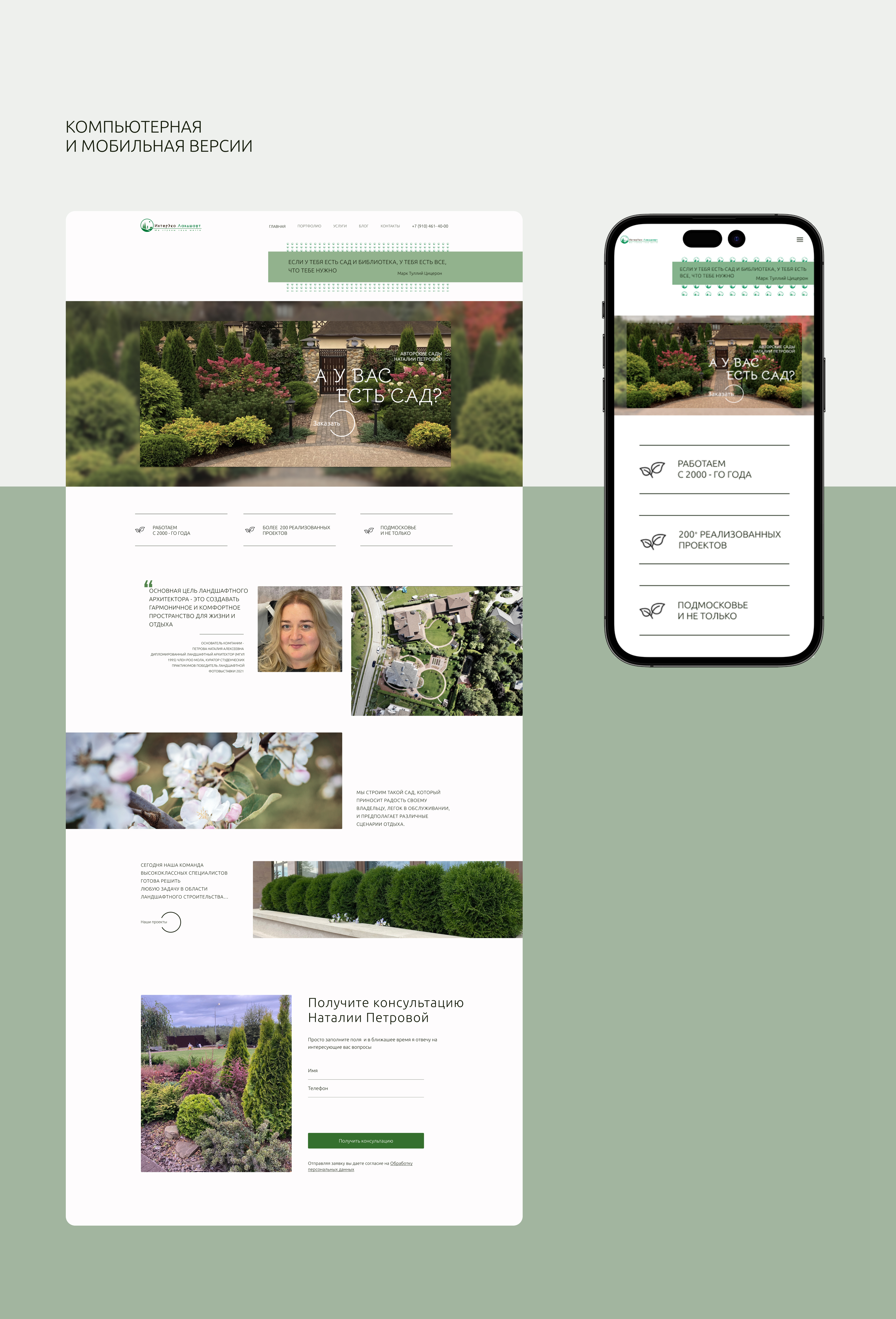 Сайт для студии ландшафтного дизайна-1