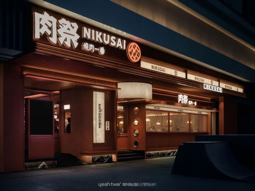 肉祭·烧肉一番丨中国深圳丨上海耶兔兽设计咨询有限公司-26