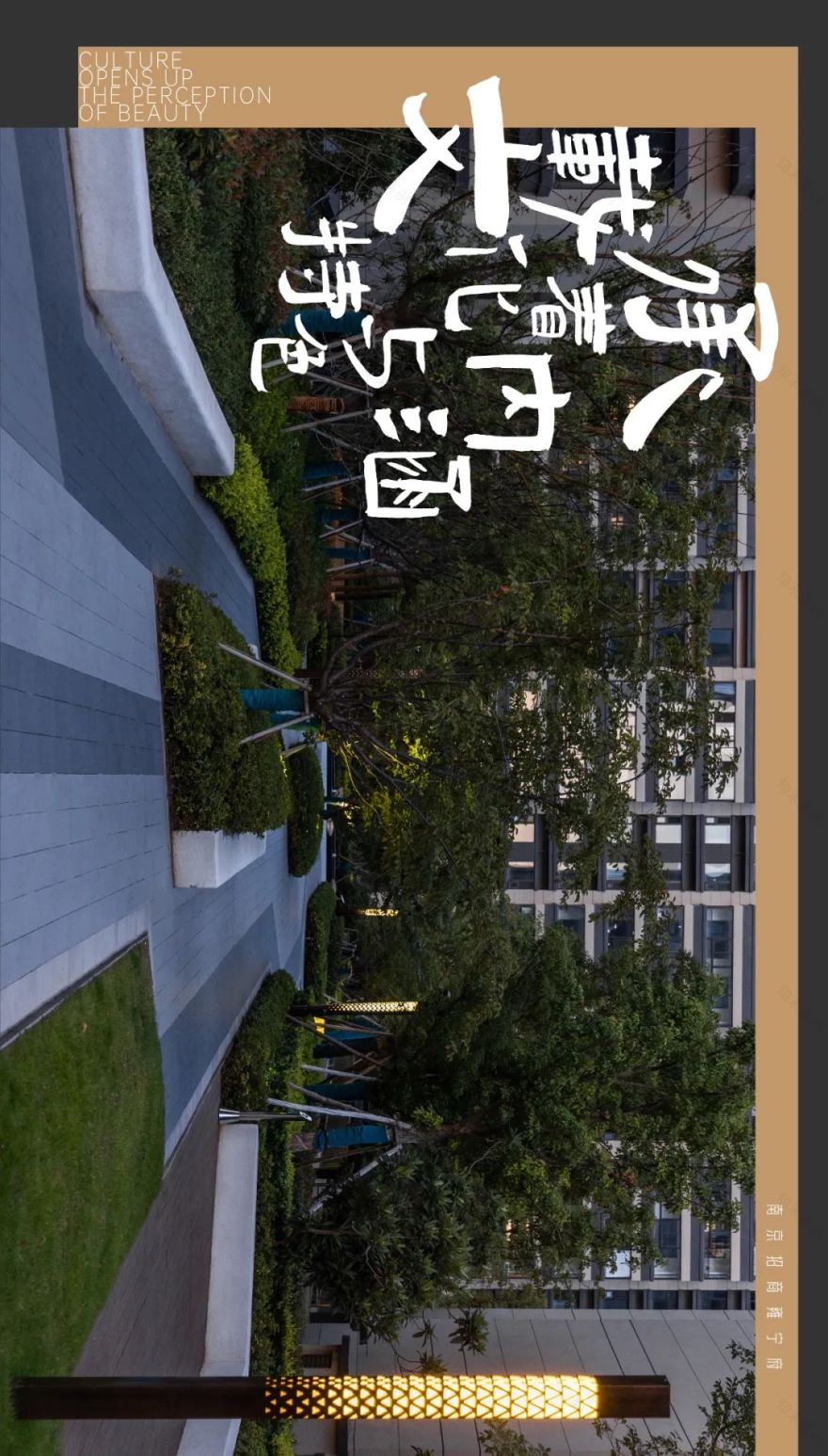 解构生活的艺术 | 南京招商雍宁府(大区)-2