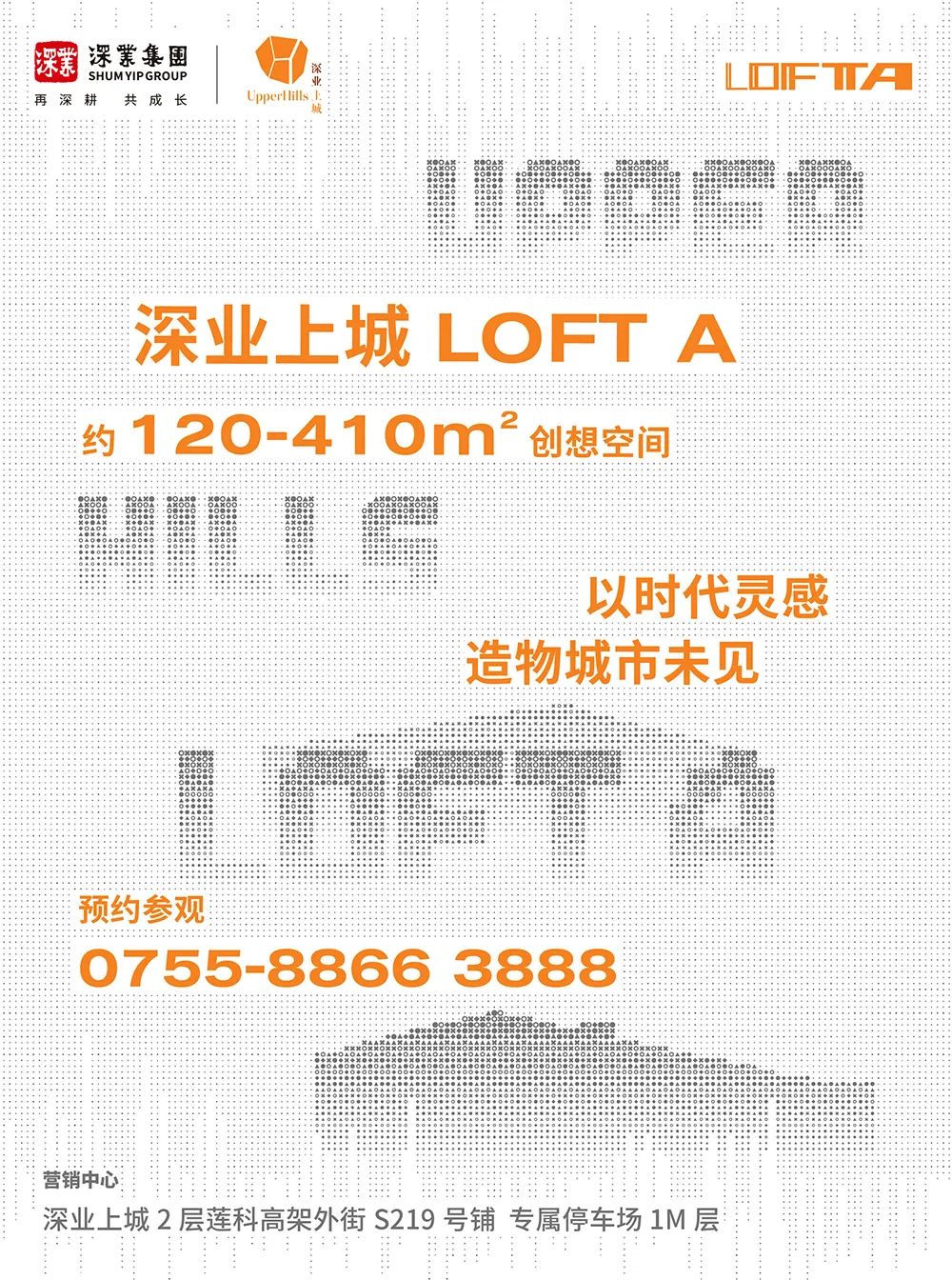 深业上城LOFT A丨中国深圳丨总体规划SOM建筑设计事务所,LOFT组团都市实践-107