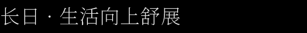 宝业四季园·荣园丨GFD广飞设计-26