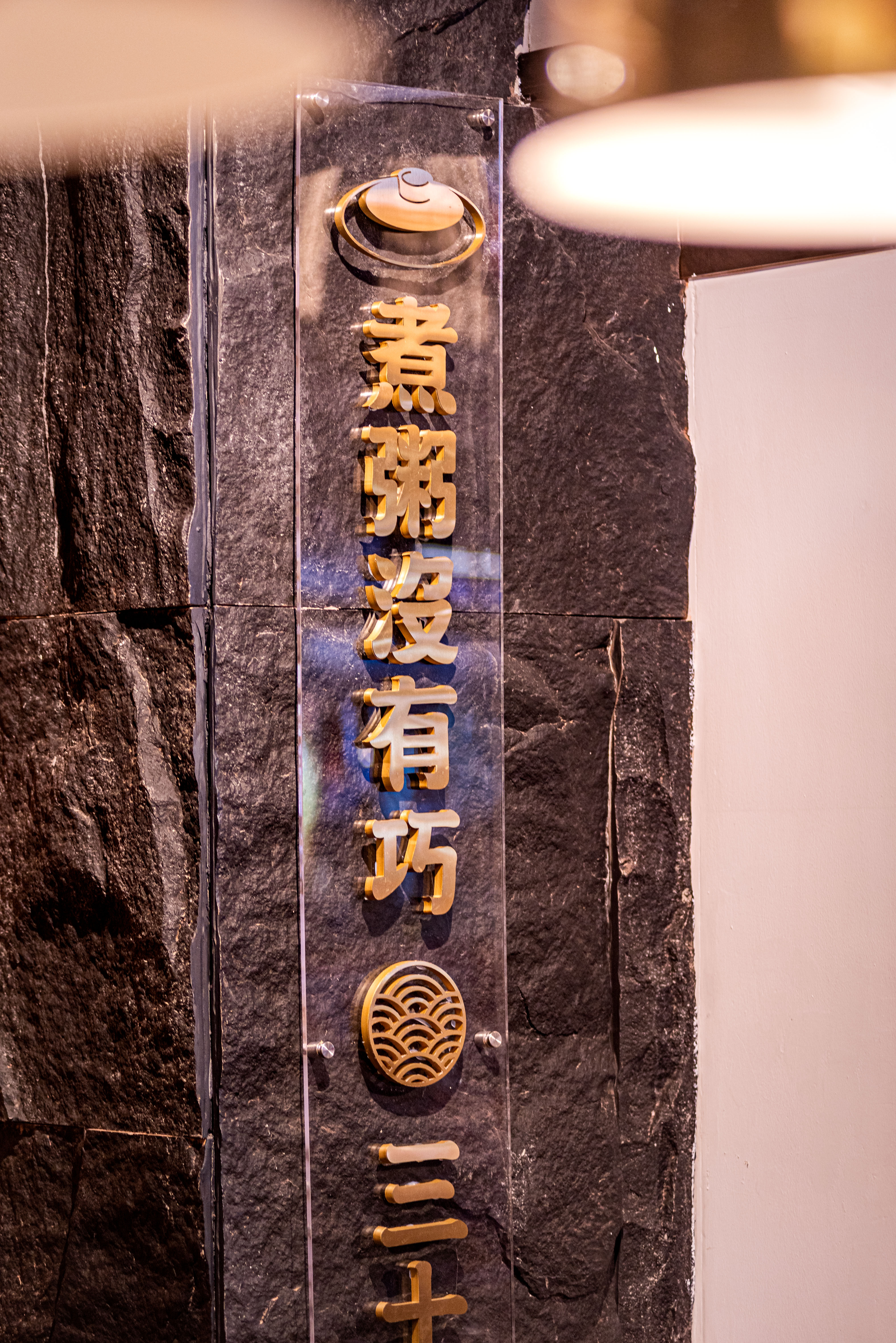 蔡记达濠鱼粥-39