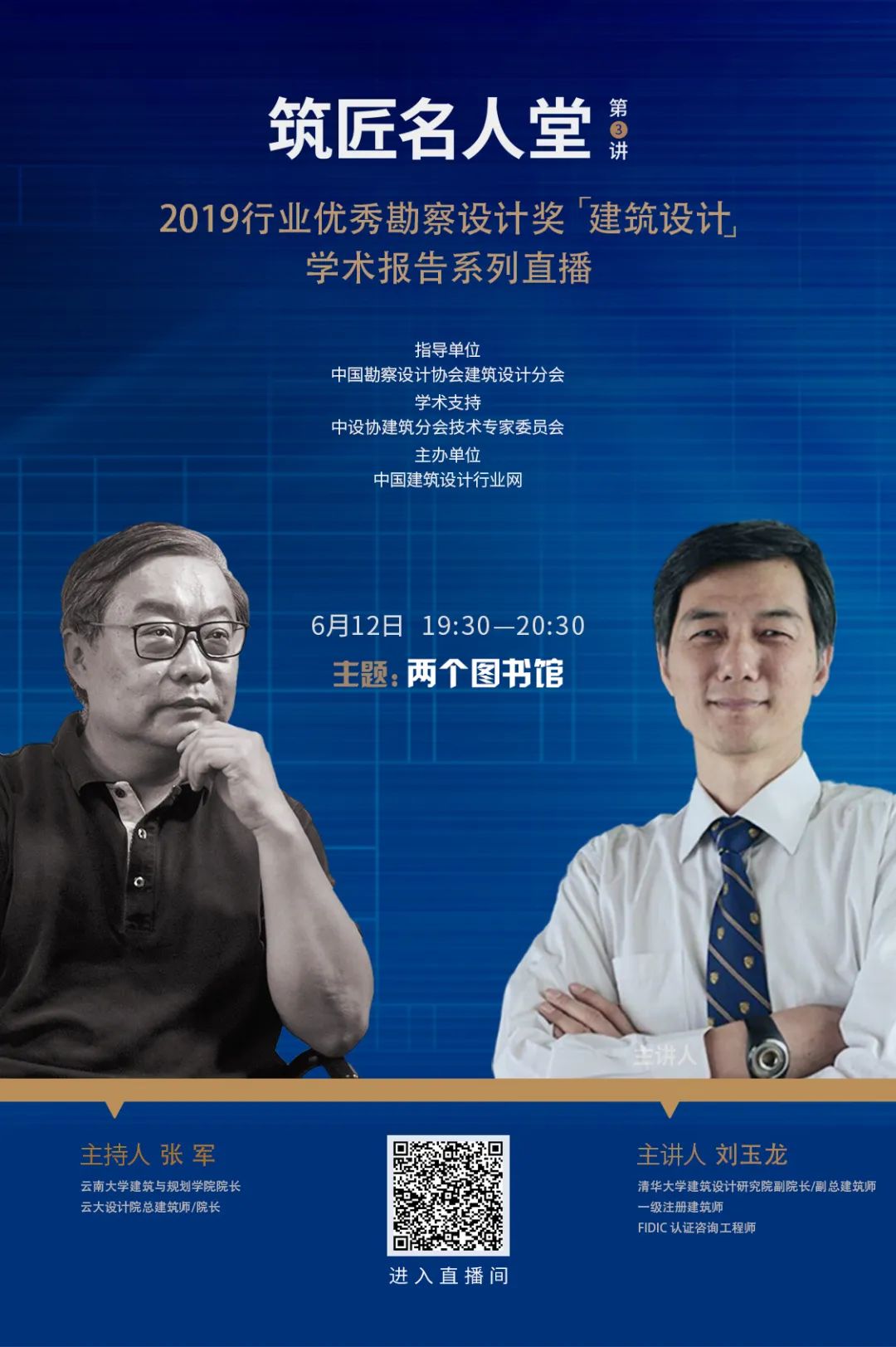 刘玉龙 | 图书馆设计中的传统文化表达与当代创新-14