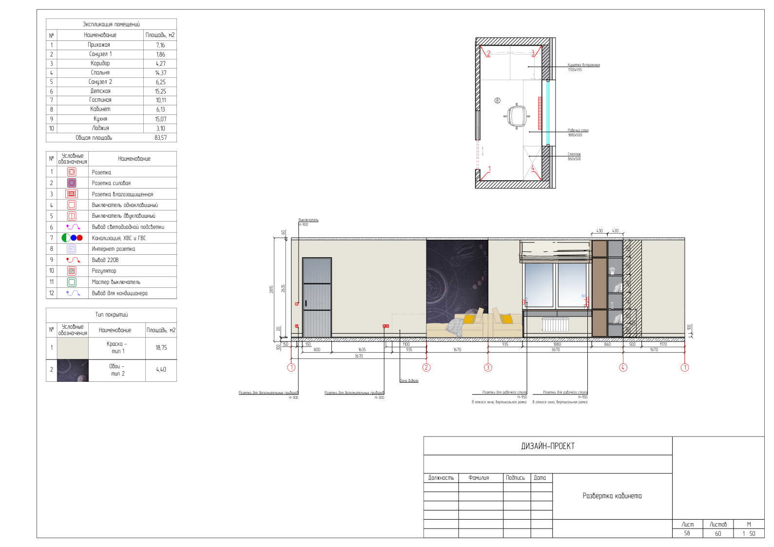 Дизайн-проект квартиры 83м2-21