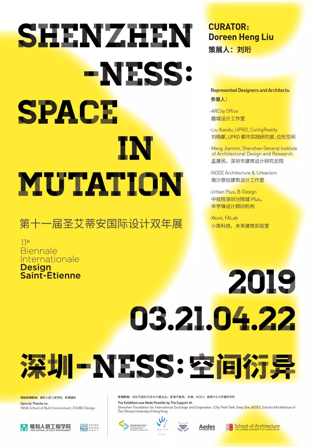 无限的深圳,突变的空间:“深圳·ness:空间衍异”-10