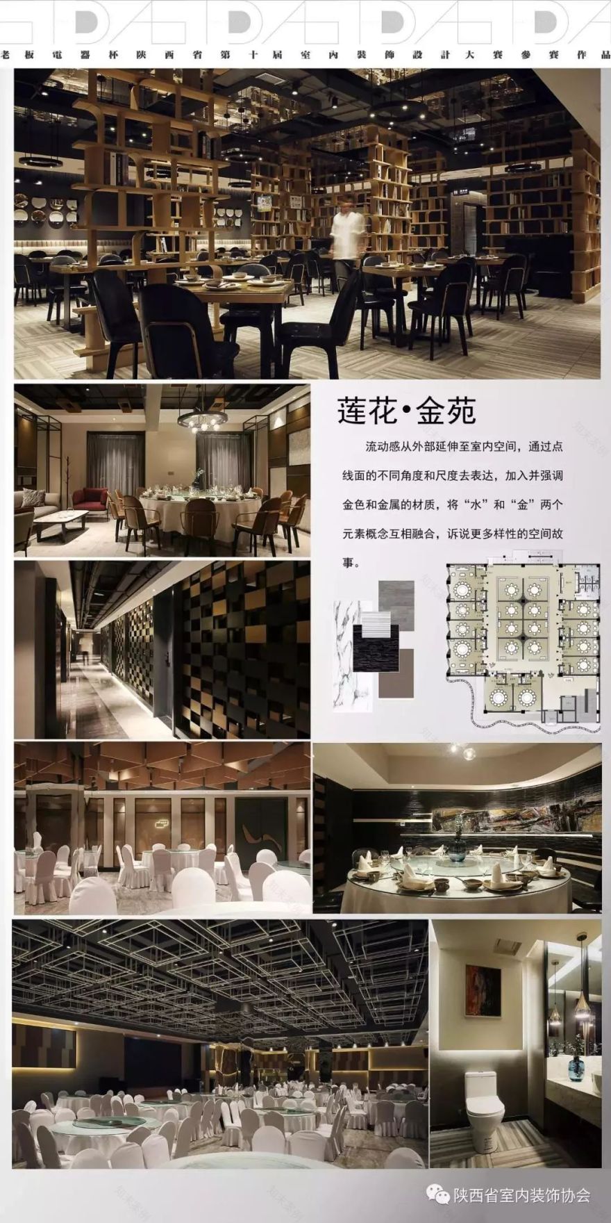 安康莲花餐饮金苑大厦 | 江河水淘金人的现代演绎-54