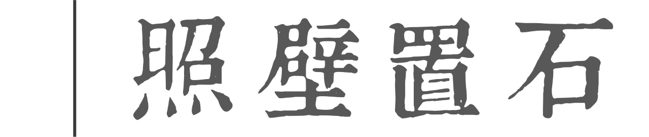 悉昙酒店部分庭院及公区设计丨丈山造园设计事务所-117