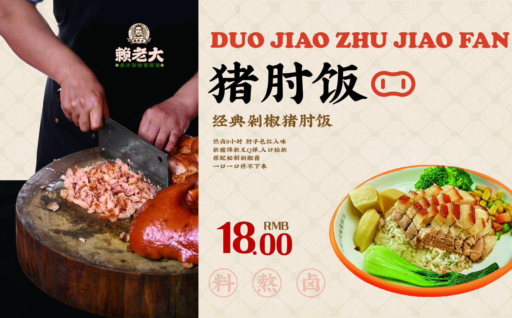 赖老大卤汁剁椒猪脚饭丨中国成都丨贺龙泉-38