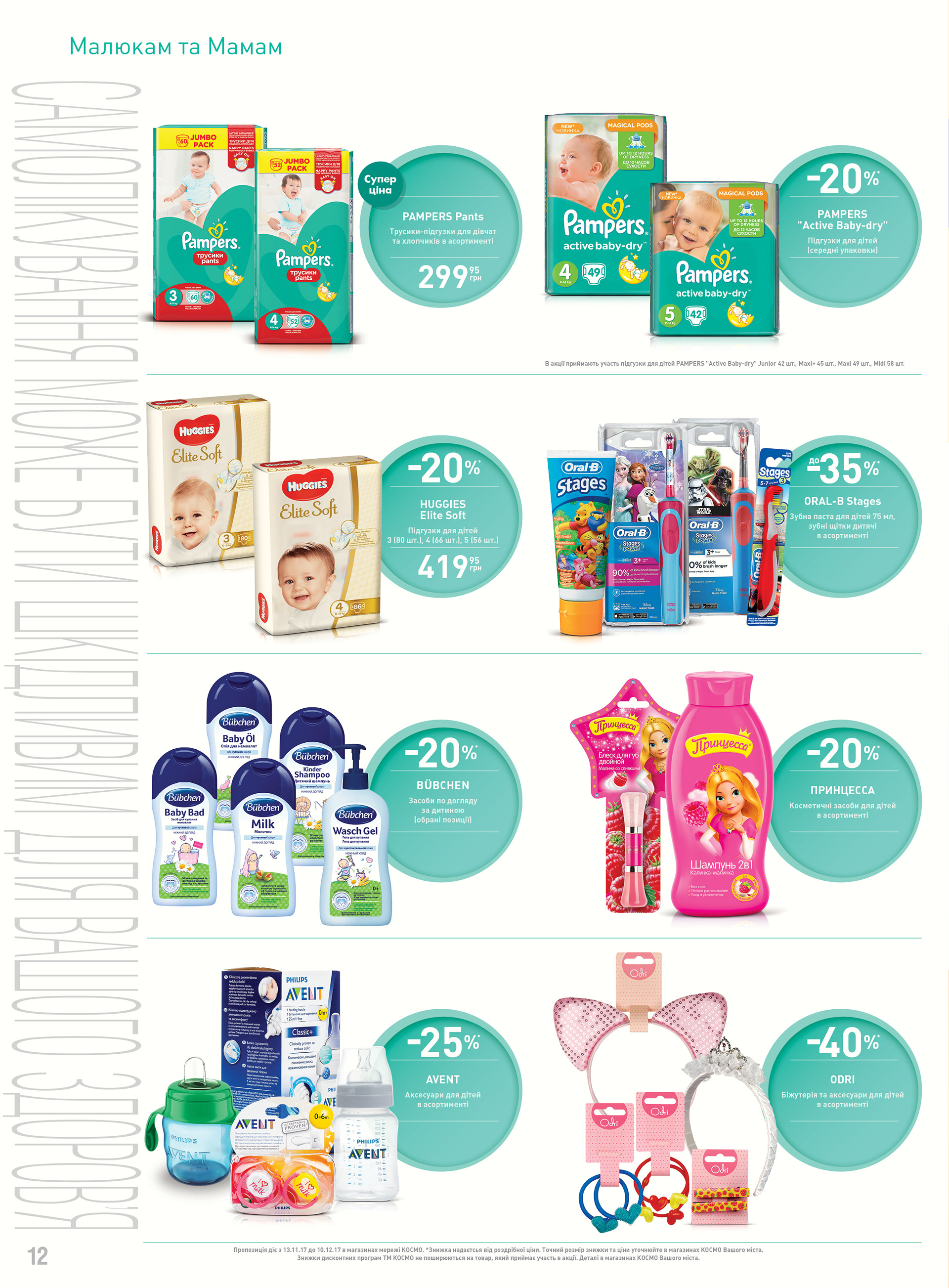 KOSMO广告目录制作项目-11