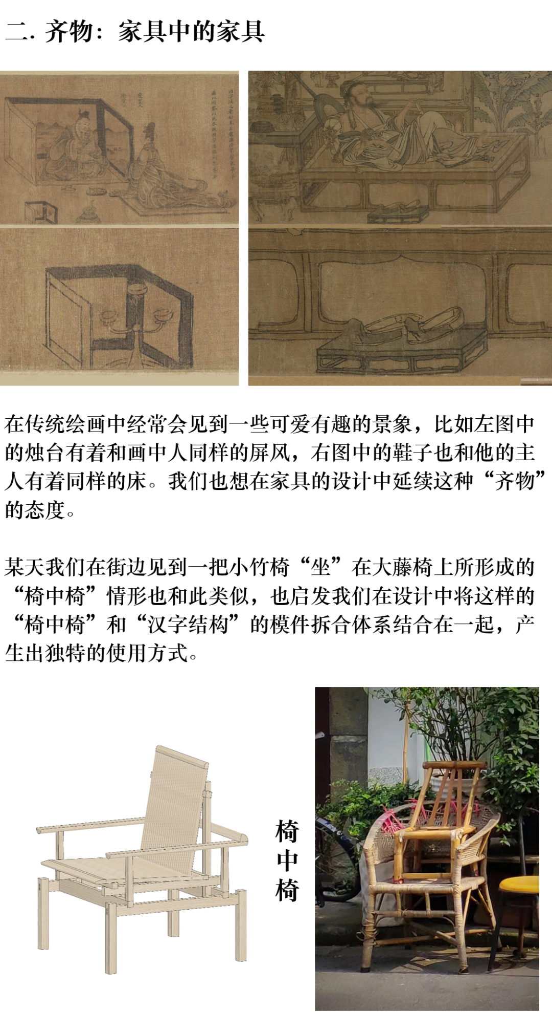 感物I“汉字结构”系列家具-21