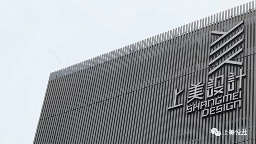 上美设计 | 全产业链配套,打造设计师个人品牌-0
