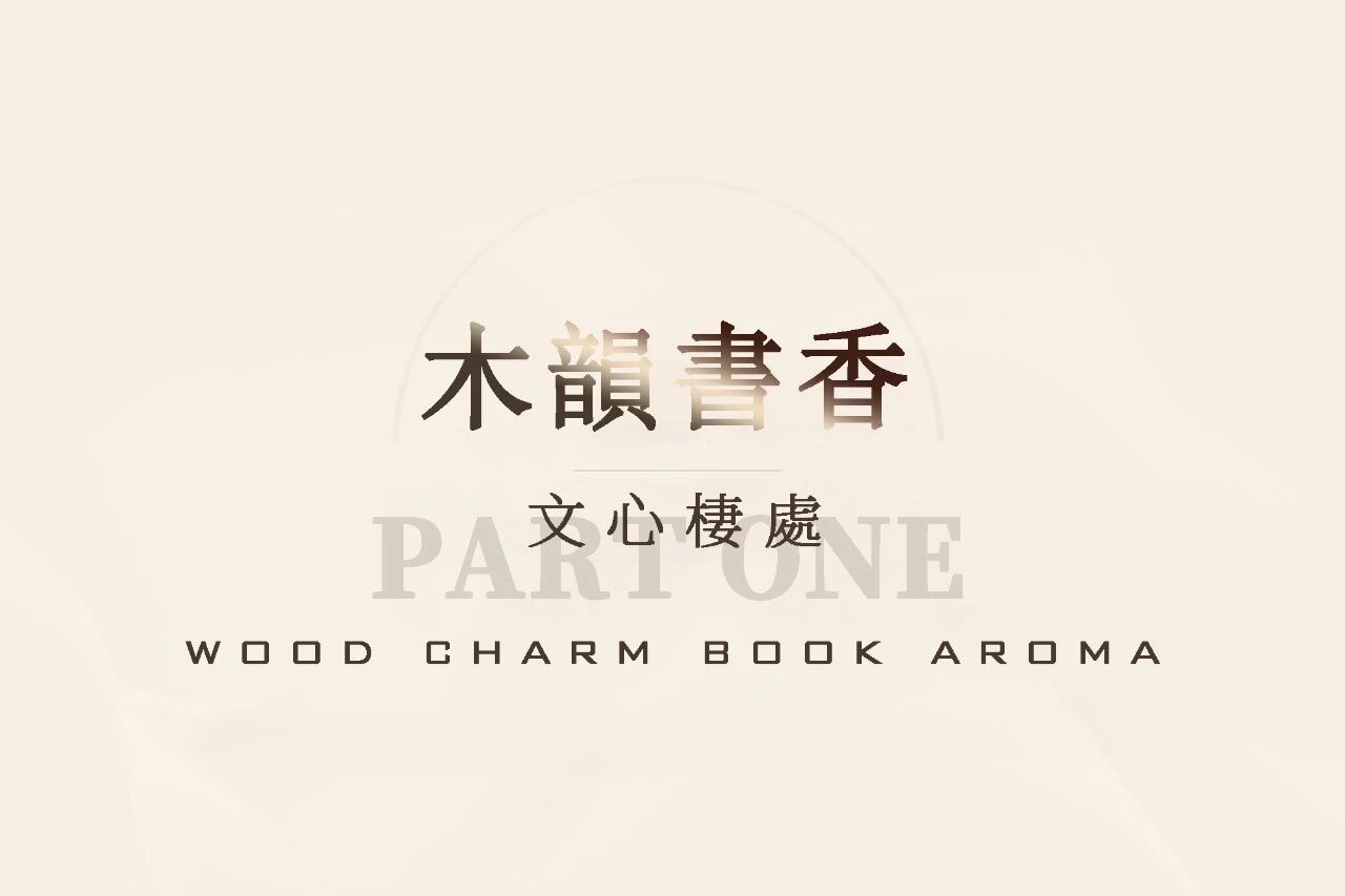 書香雅集 百合芳庭丨中国上海丨CCA GROUP香榭蒂设计-7