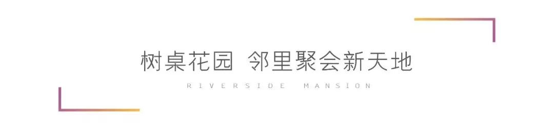 项目巡礼 | 滨江头排筑奢宅，美好生活为江来-73