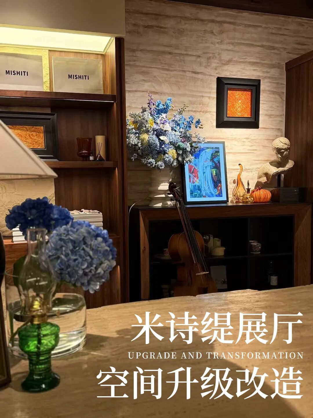 有山设计商业空间作品｜米诗缇MISHITI展厅空间升级改造-1
