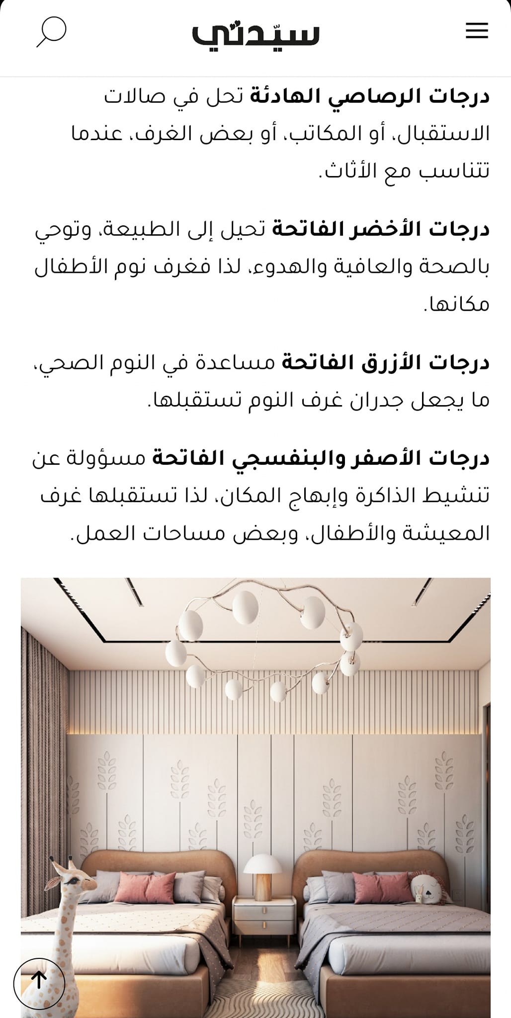 Interview with Sayidaty Magazine-14