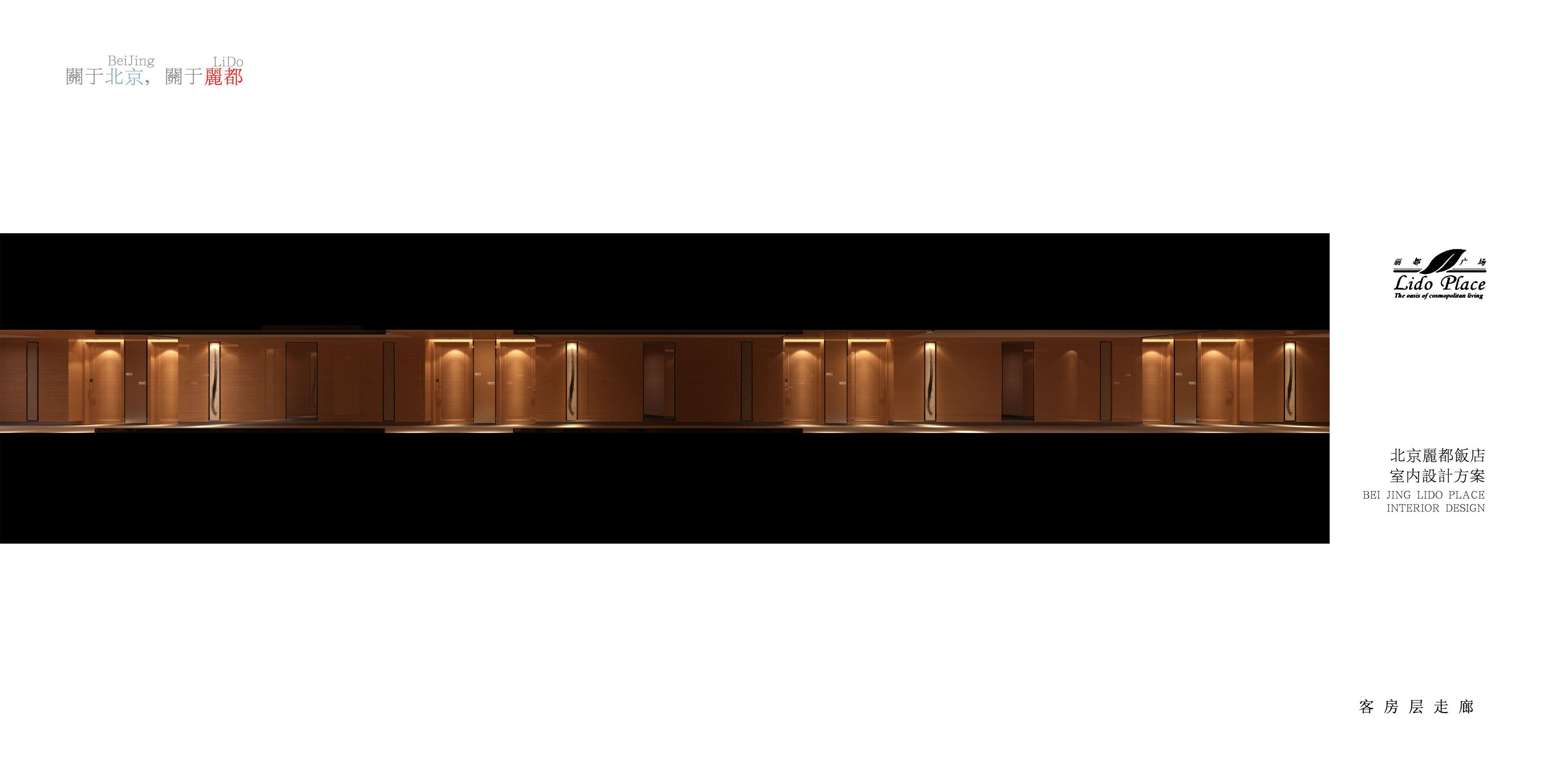 北京泓高 丽都酒店-4-1