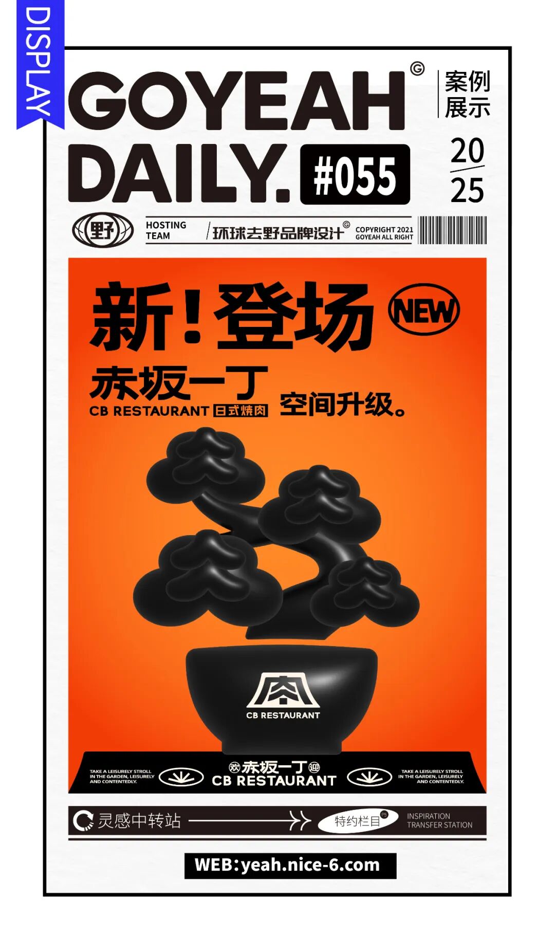 去野日报|赤坂一丁·日式烧肉门店新形象合集-1