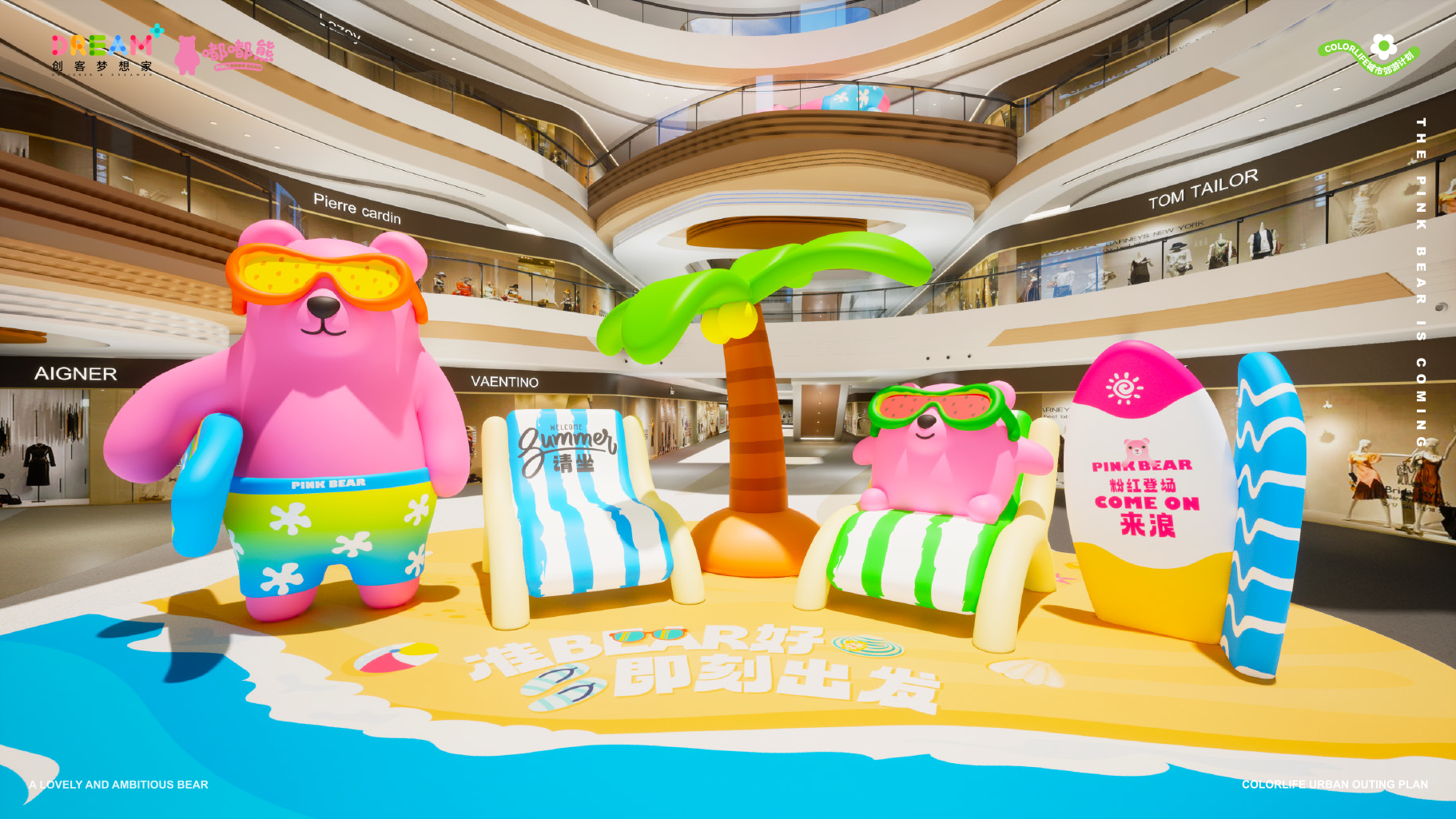 《嘟嘟熊夏日游记·COME ON 来浪》· 海滩风室内设计-20
