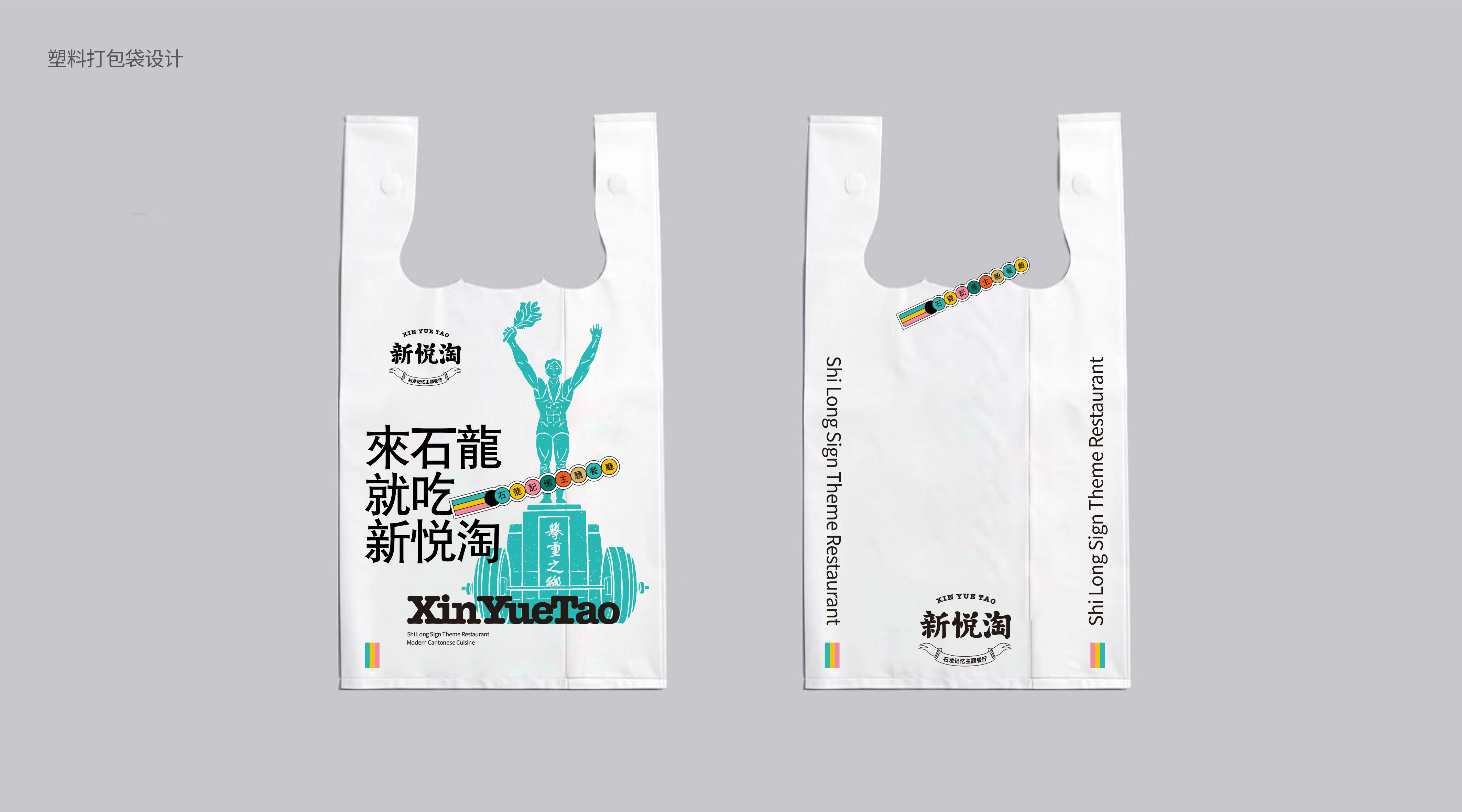 新悦淘（东莞站  旗云店）餐饮品牌全案策划设计落地打造丨中国东莞丨未提及整体设计方,室内空间联合品瑞意筑叶锐设计-63