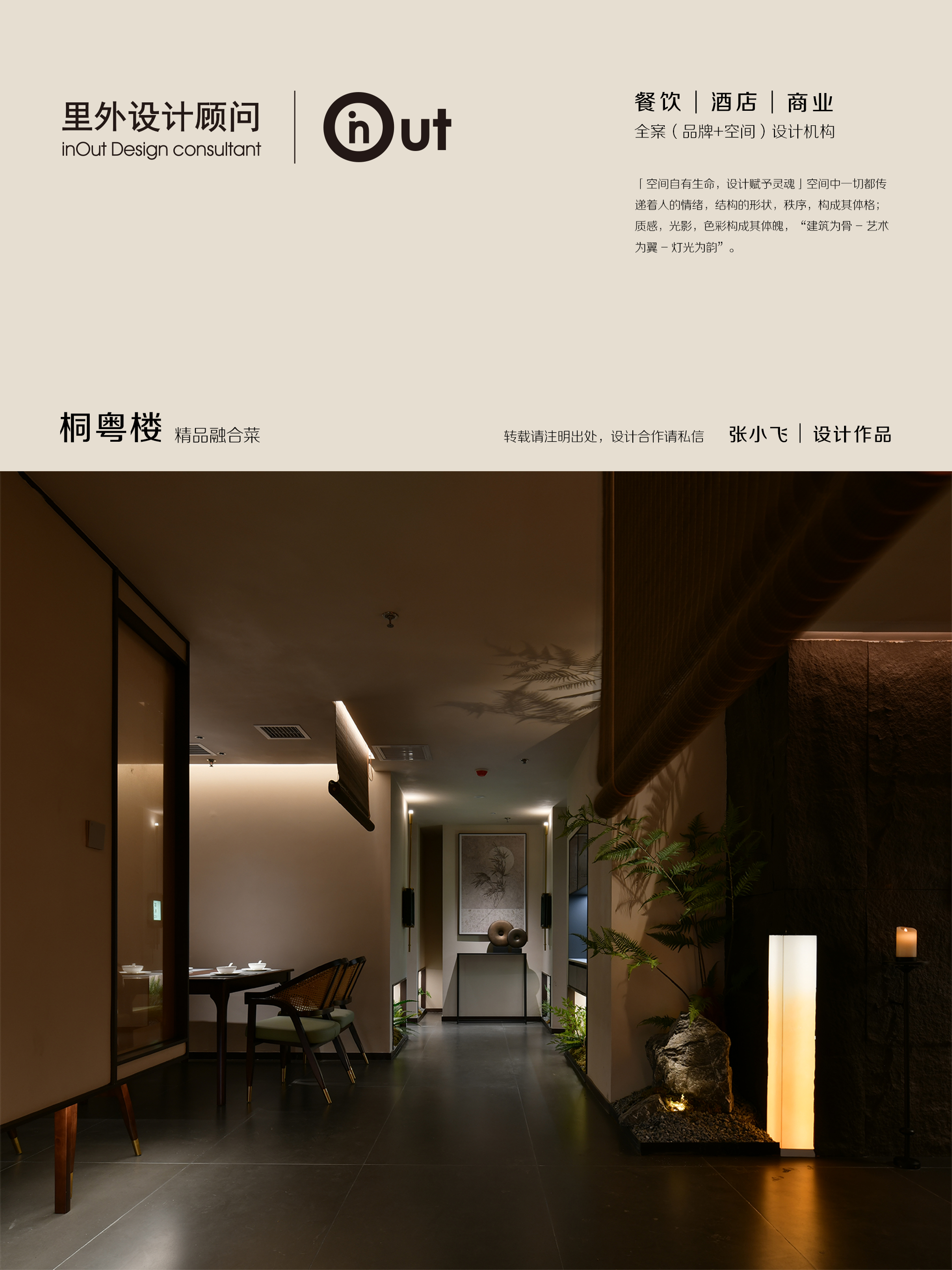 里外设计×同粤楼-15