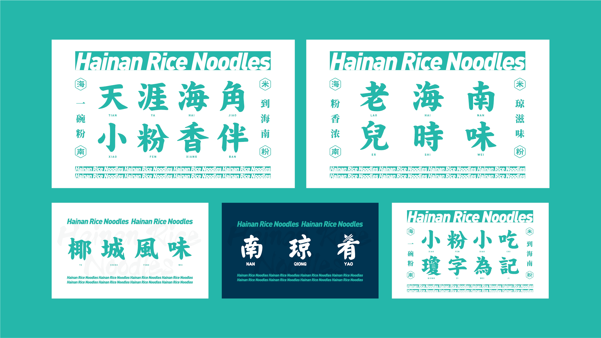 NanQiongYao 南瓊肴 | Brand Visual Design-5