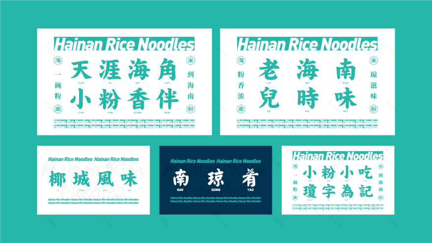 NanQiongYao 南瓊肴 | Brand Visual Design-5