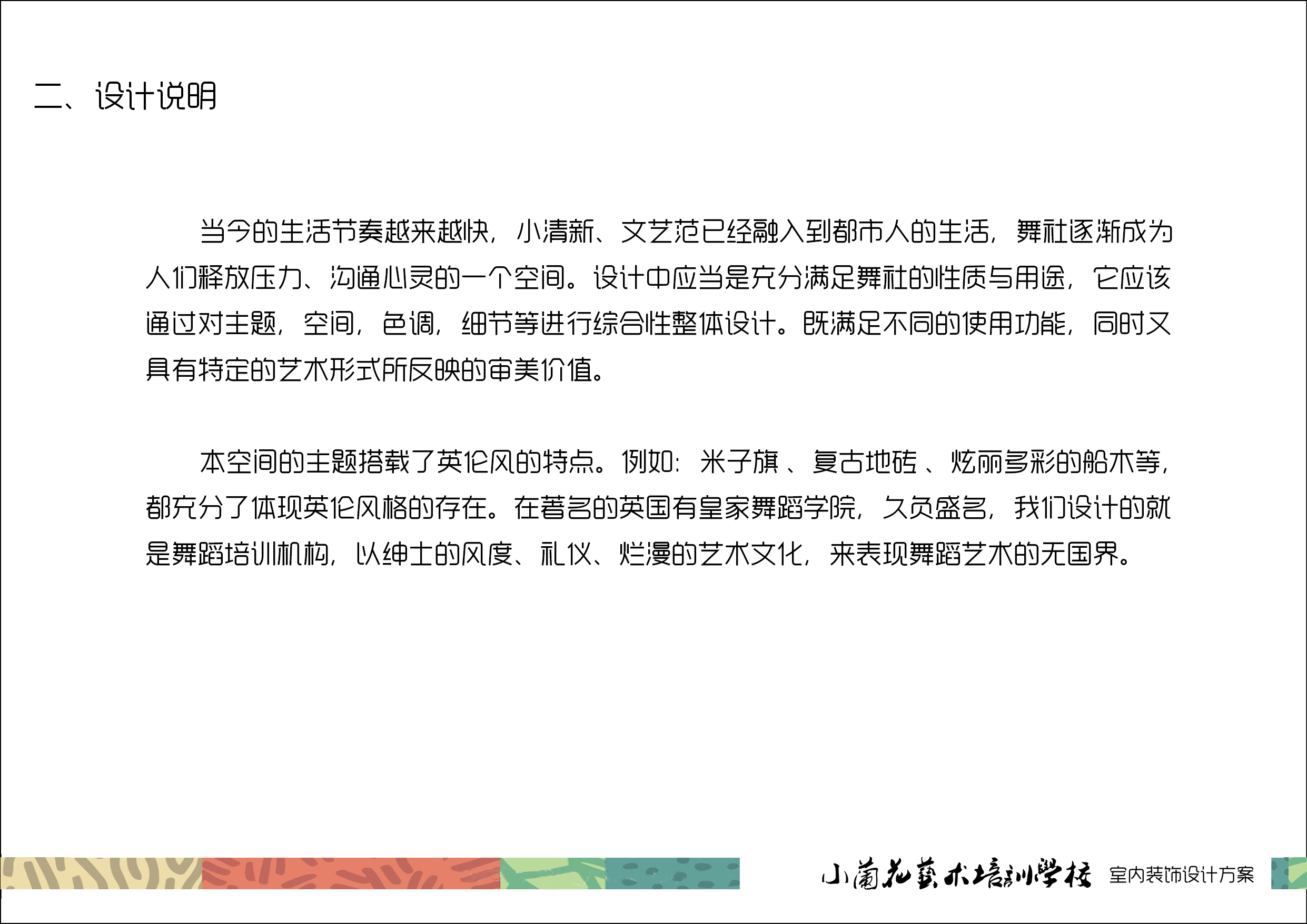 合肥一棵树  小兰花艺术培训学校-11