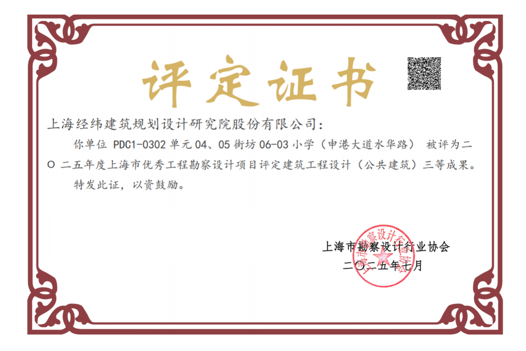 LDG喜报︱上海师范大学附属浦东临港科创小学荣获“2025年度上海市优秀工程勘察设计项目”公共建筑三等成果-6