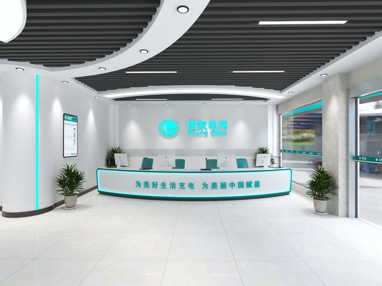 国家电网营业厅效果图-2