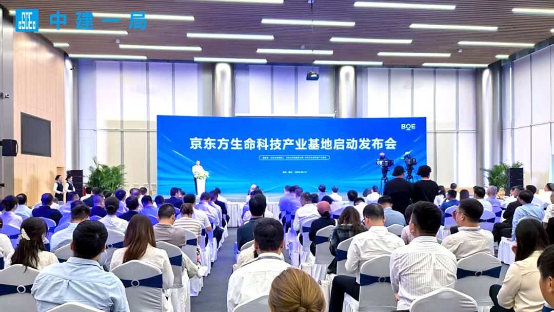 北京“3个100”重点工程！中建一局参建的北京京东方生命科技产业基地举行开园仪式-17