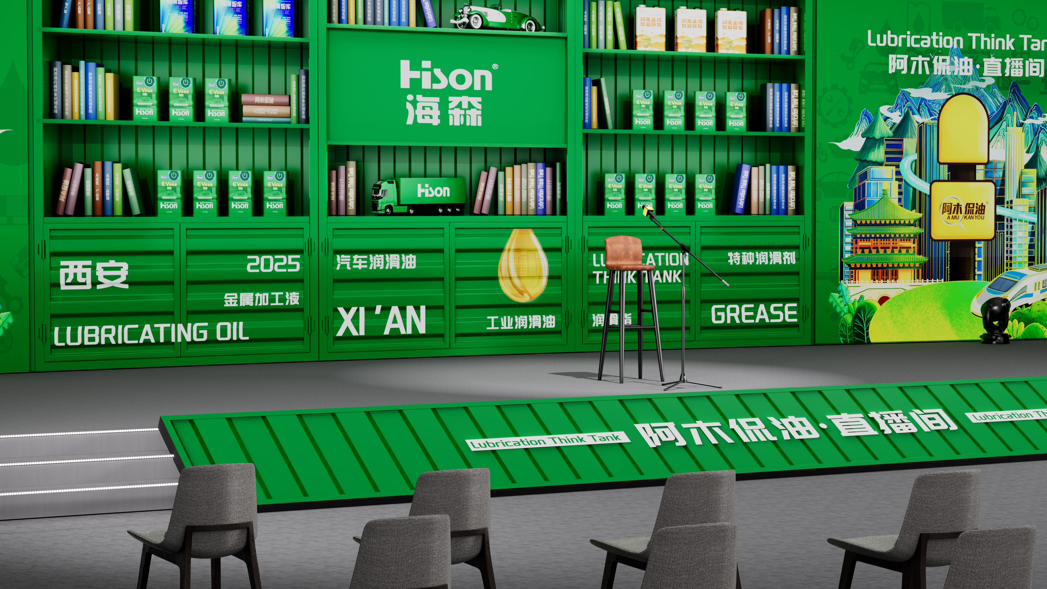 海森润滑油×阿木侃油·联合直播间场景设计-7
