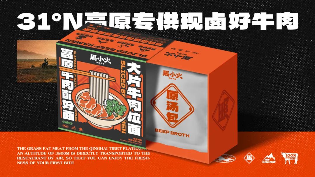 去野日报 | 马小火·高原现卤牛肉拉面-103