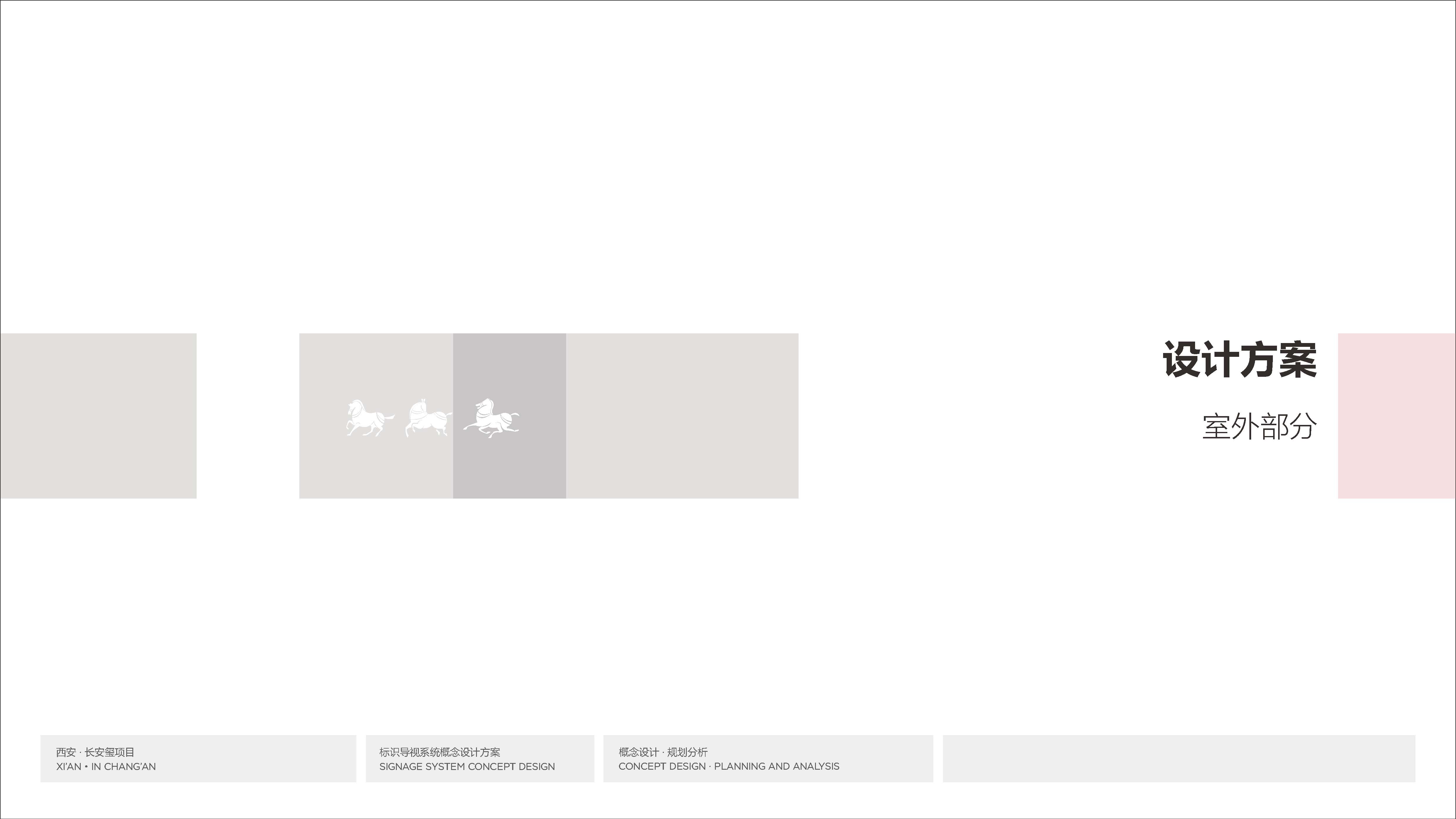 火红的长安——标识导视设计（02）-44