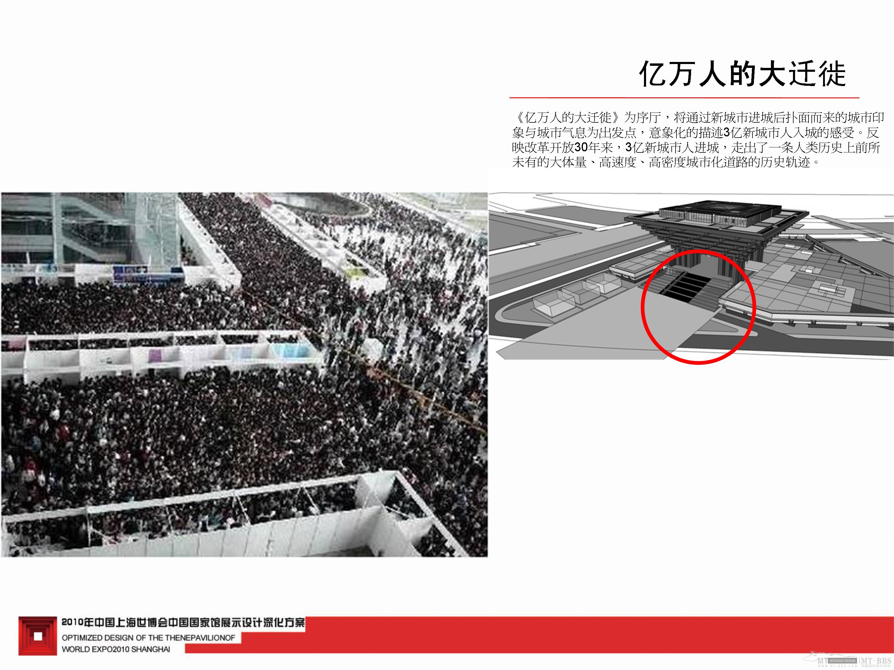 中国馆深化方案-5-18