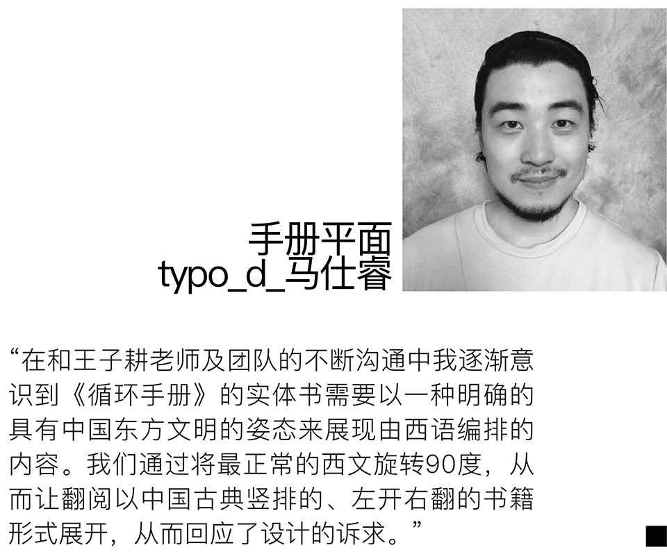 循环手册（Circularity Handbook）丨法国尼斯-212