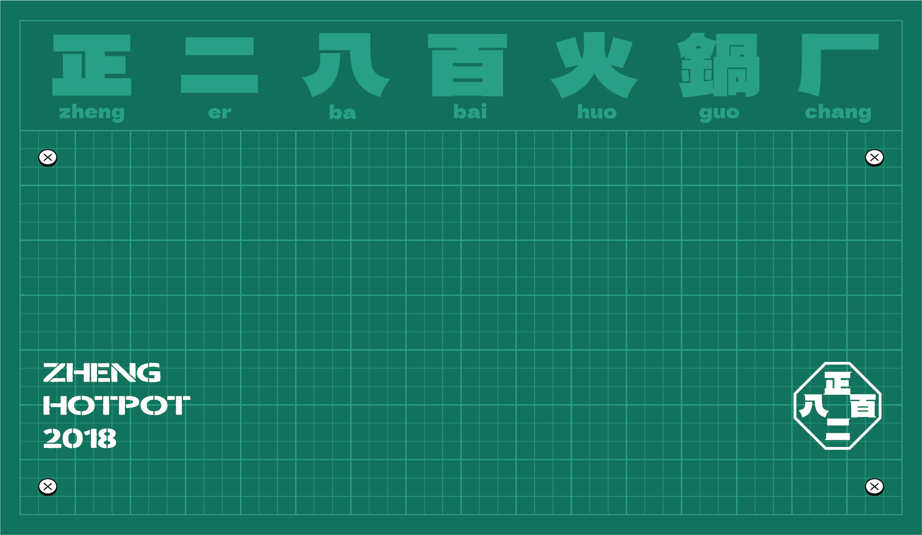 正二八百火锅店丨中国重庆丨重庆派派全案设计公司-8