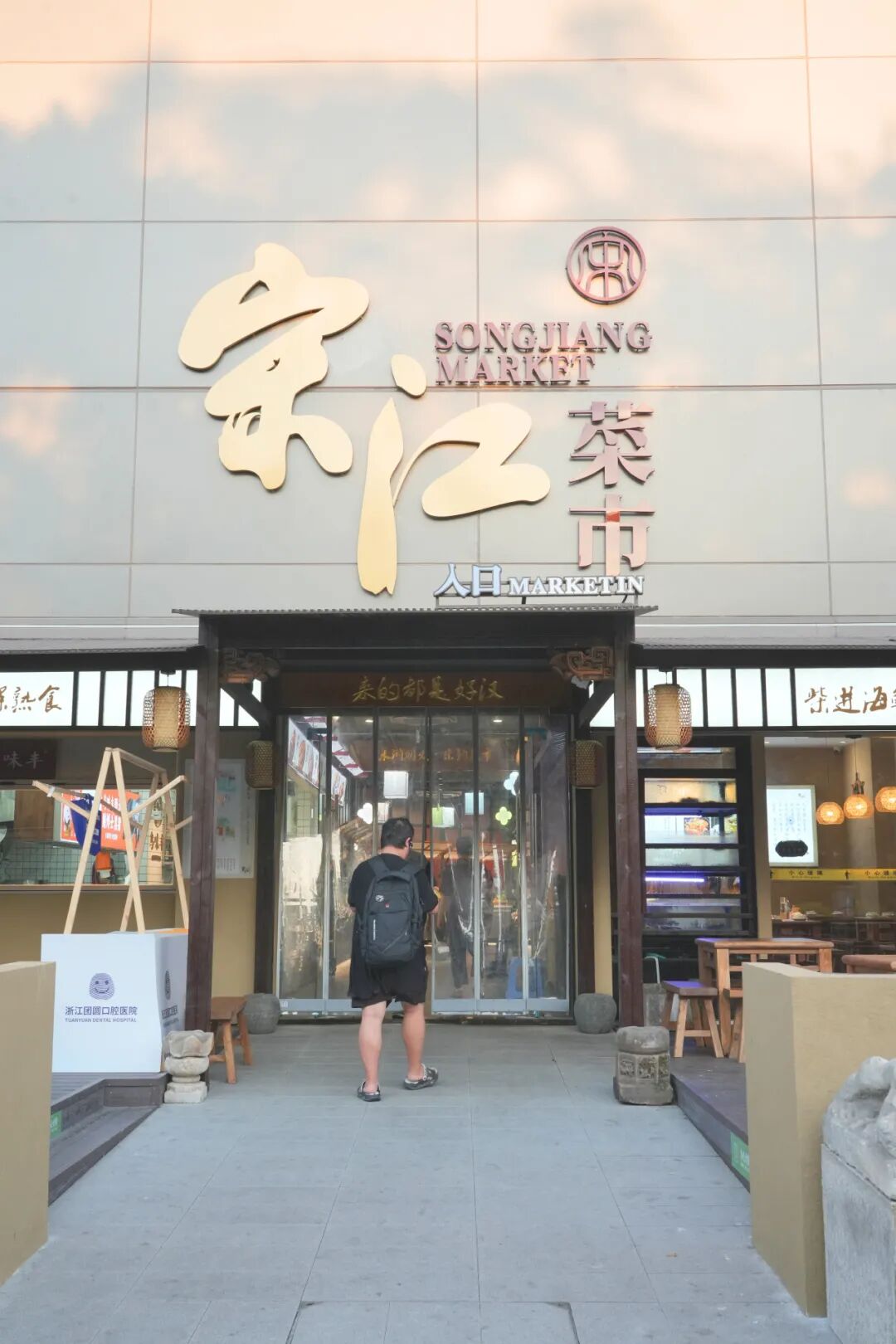 宋江菜市｜打造特色菜市IP，感受烟火里的江湖味！-70