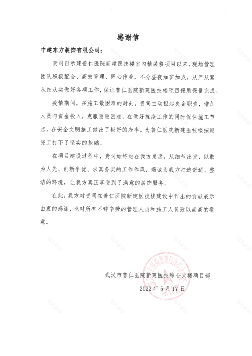 装配式+快速建造!中建东方装饰高质量交付武汉普仁医院-49