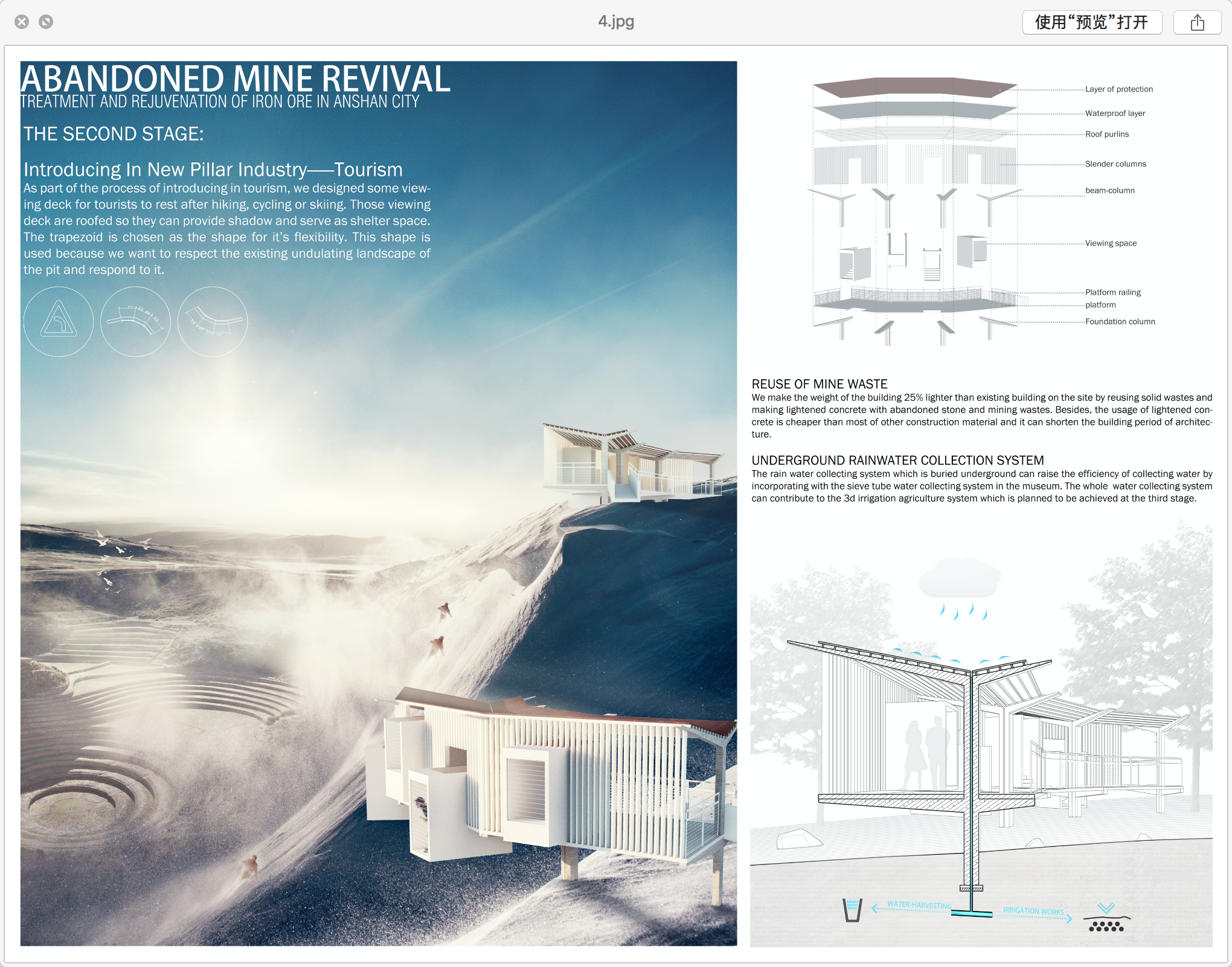 矿坑新生命——绿色复兴的可持续设计竞赛-4