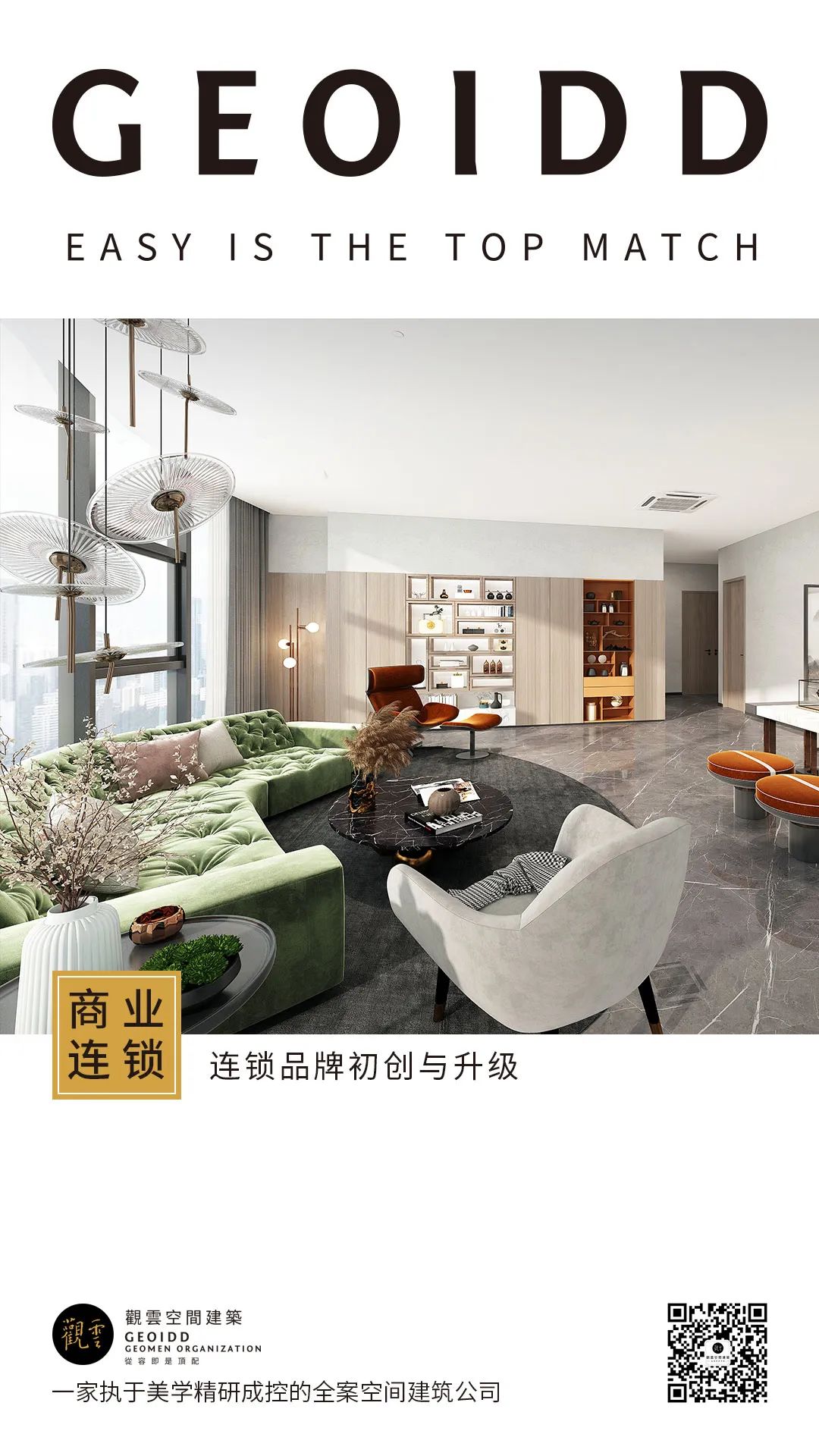 黑石办公室 | 木水空间设计事务所打造商业连锁新典范-0