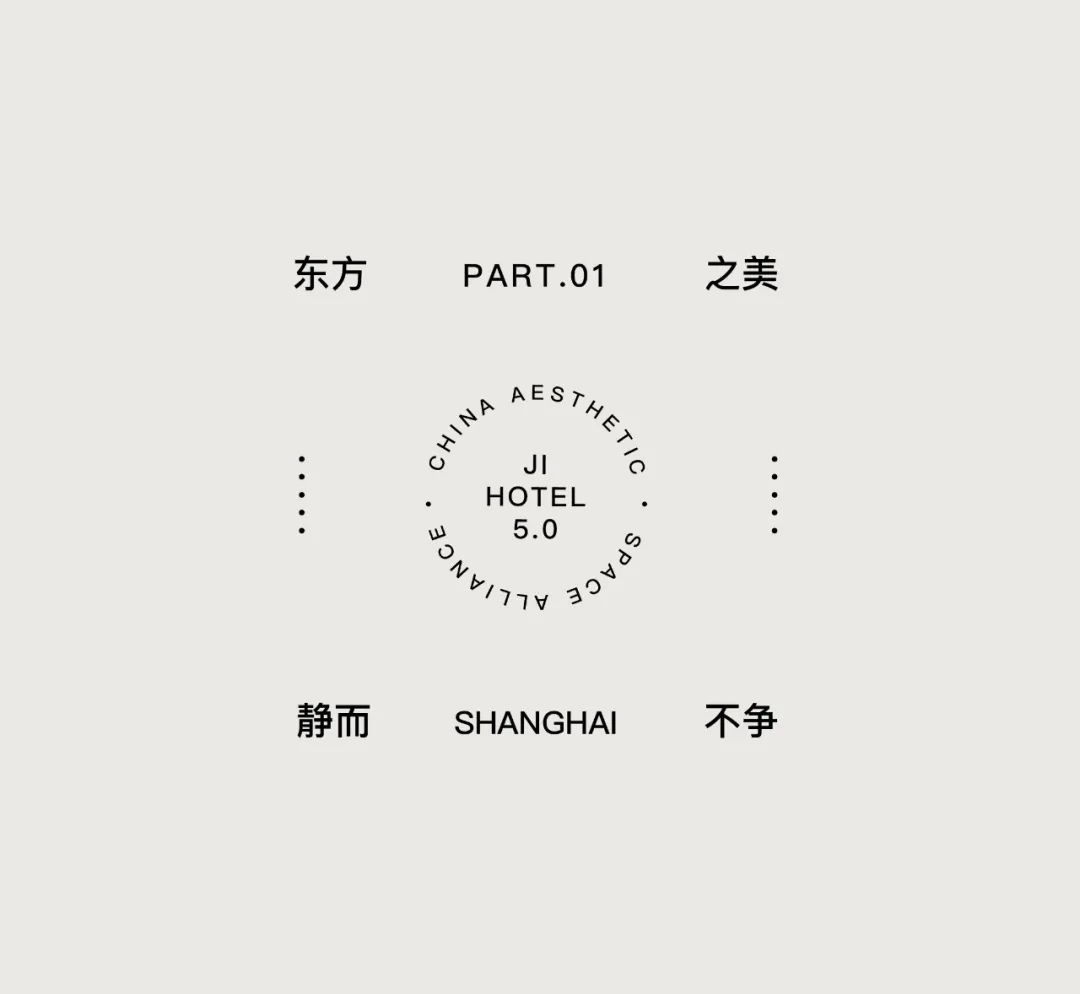 全季 | 把茶舍开进了酒店里-8