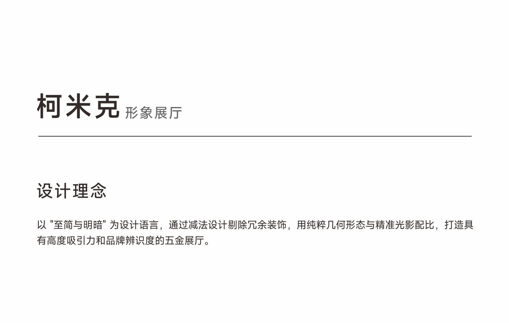 展厅设计 | 如何用空间叙事重构展厅商业价值？-2